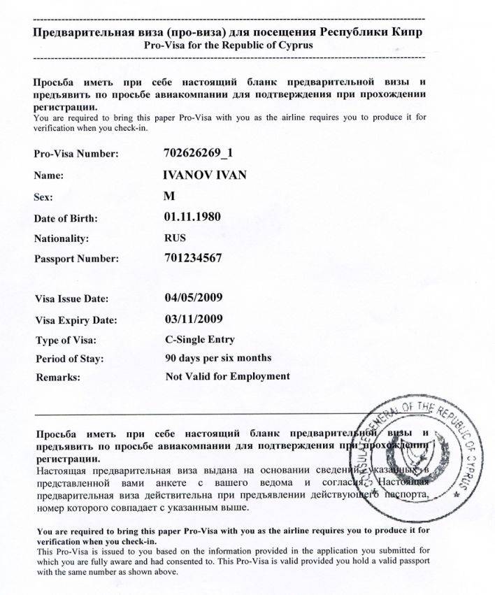 Самостоятельная виза на кипр: особенности получения.