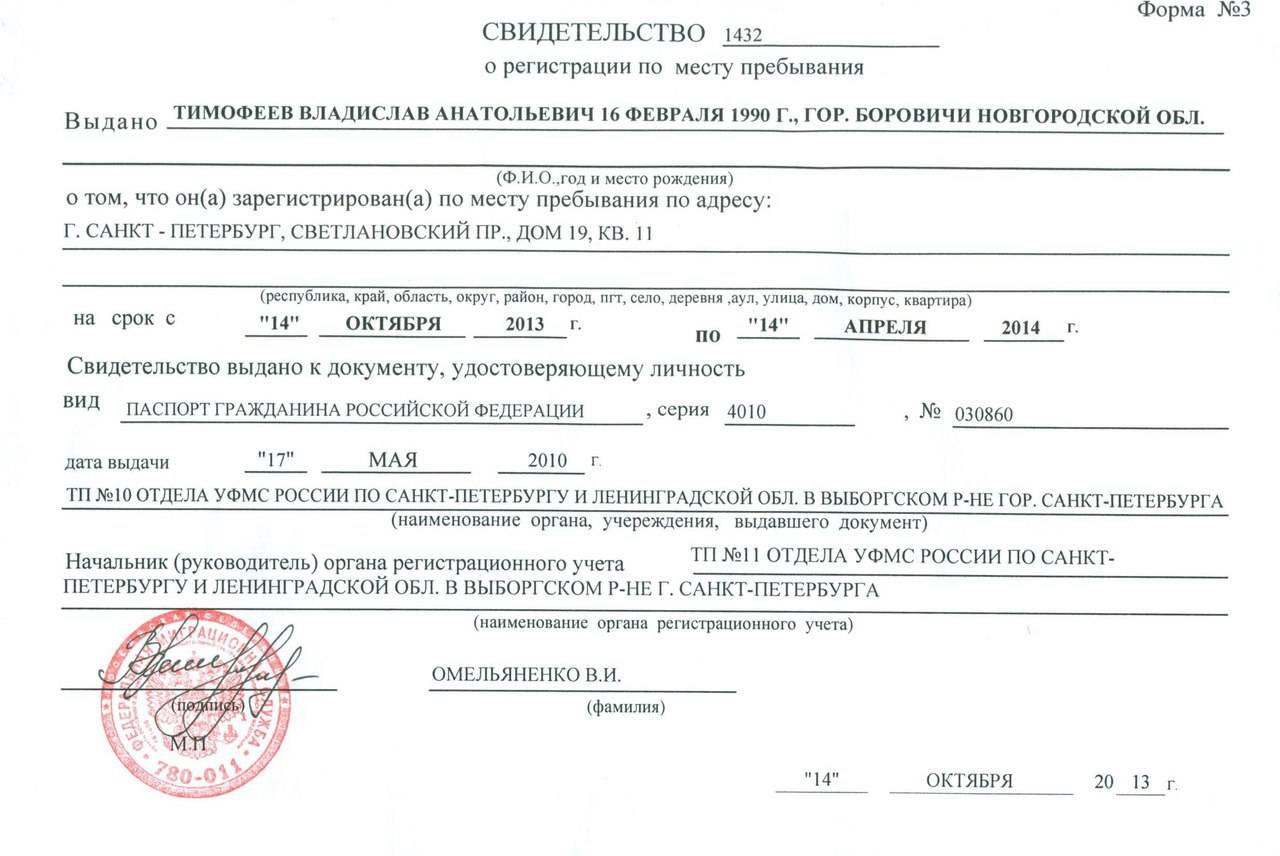 Прописка новорожденного ребенка: сроки, порядок действий, пакет документов, штрафы