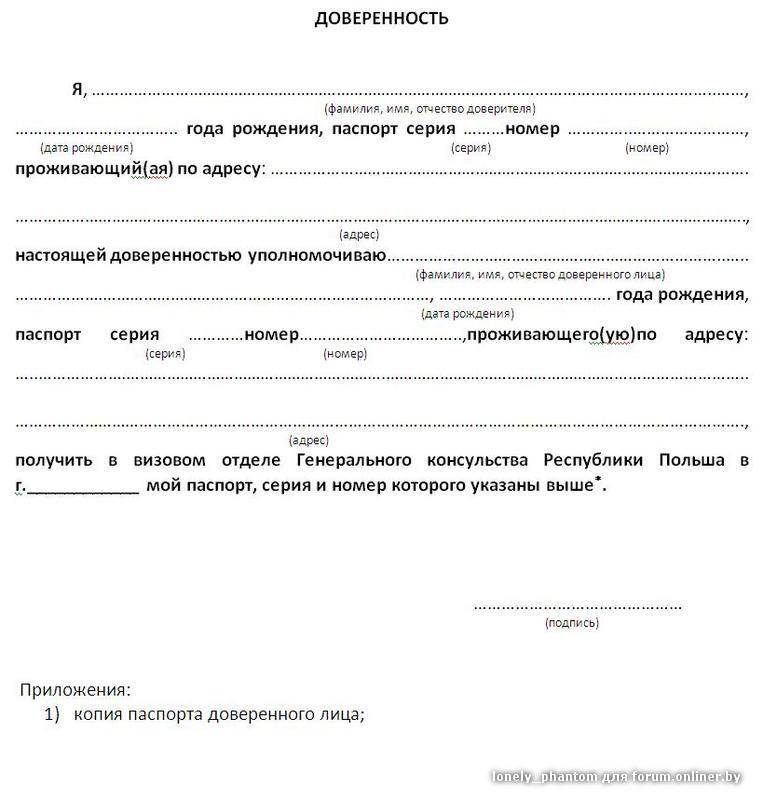Доверенность для подачи документов и получения визы: правила составления и образец