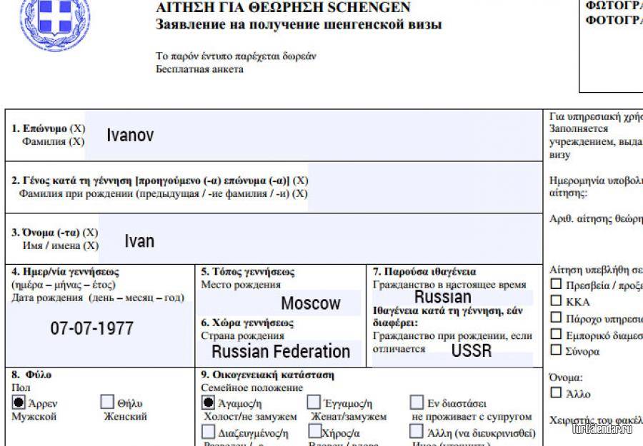 Как оформить греческую визу