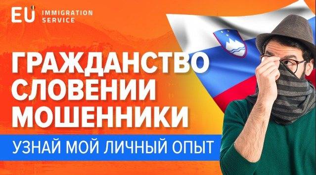 Гражданство словении: для россиян, как получить