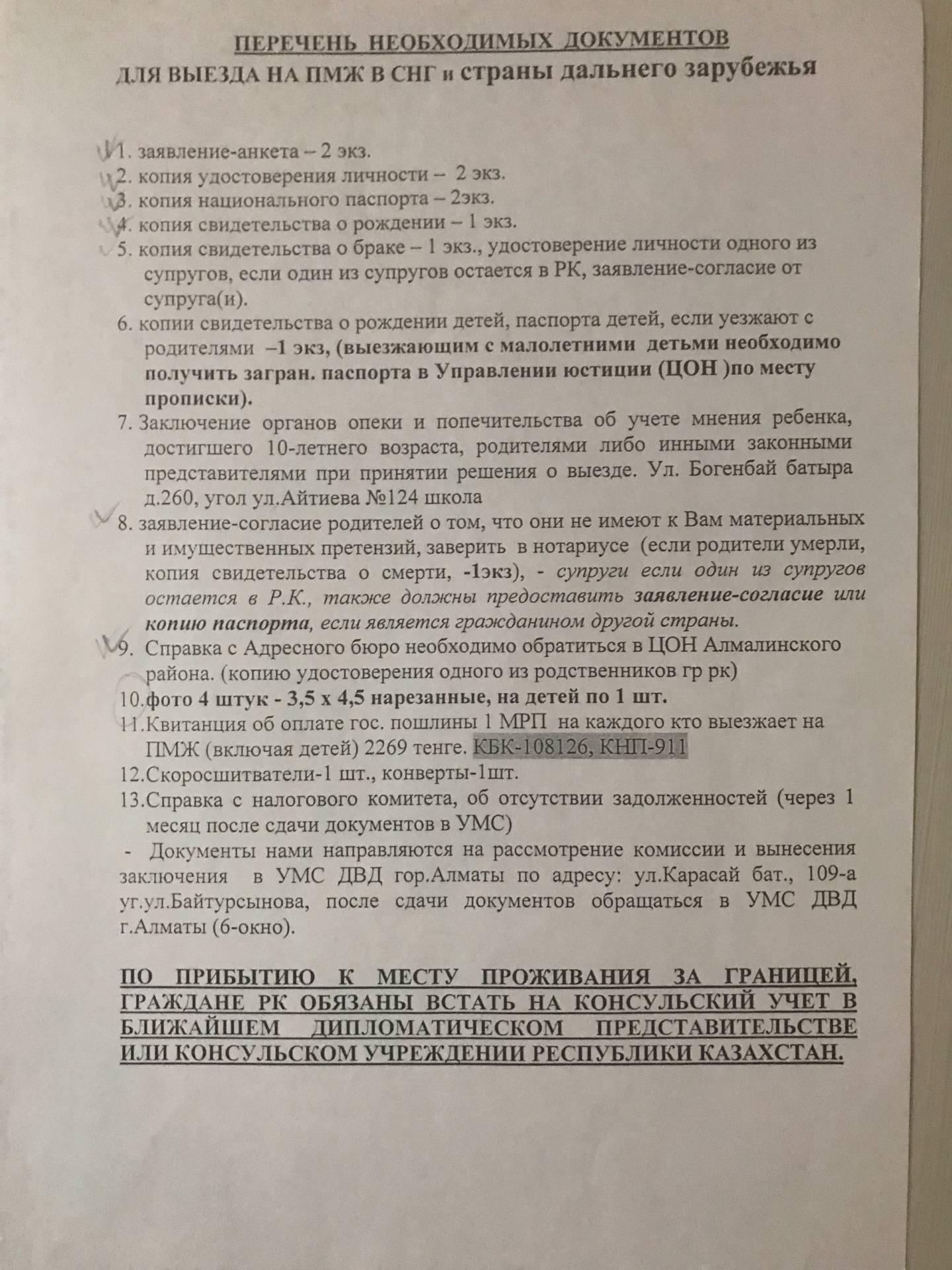 Документы на переселение из казахстана в россию по программе переселения