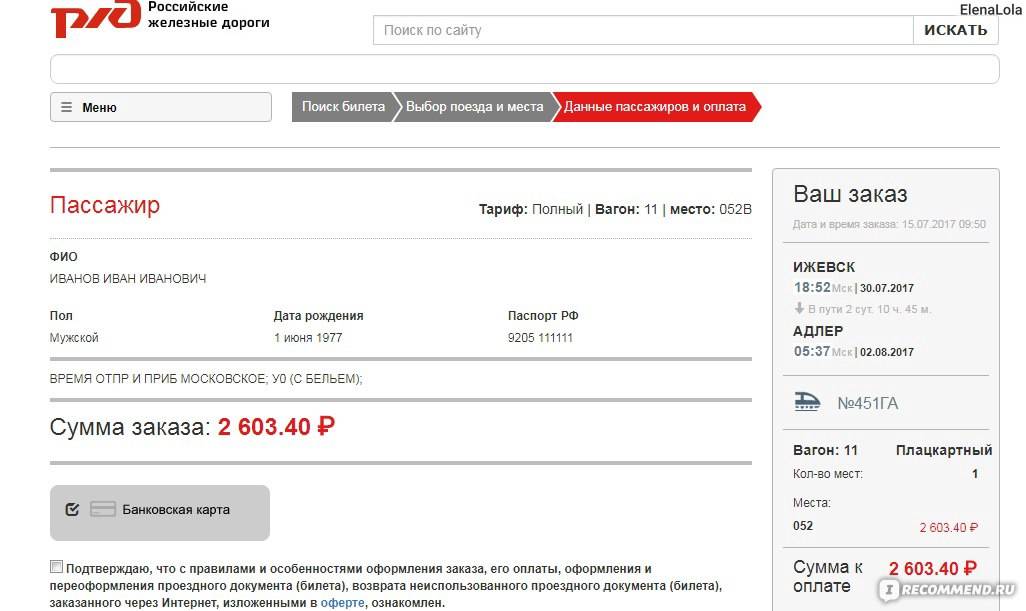 Как узнать сел ли человек на поезд. Бронирование ЖД билетов. Бронирование билетов РЖД. Бронирование билета на поезд РЖД. Забронировать ЖД билет.
