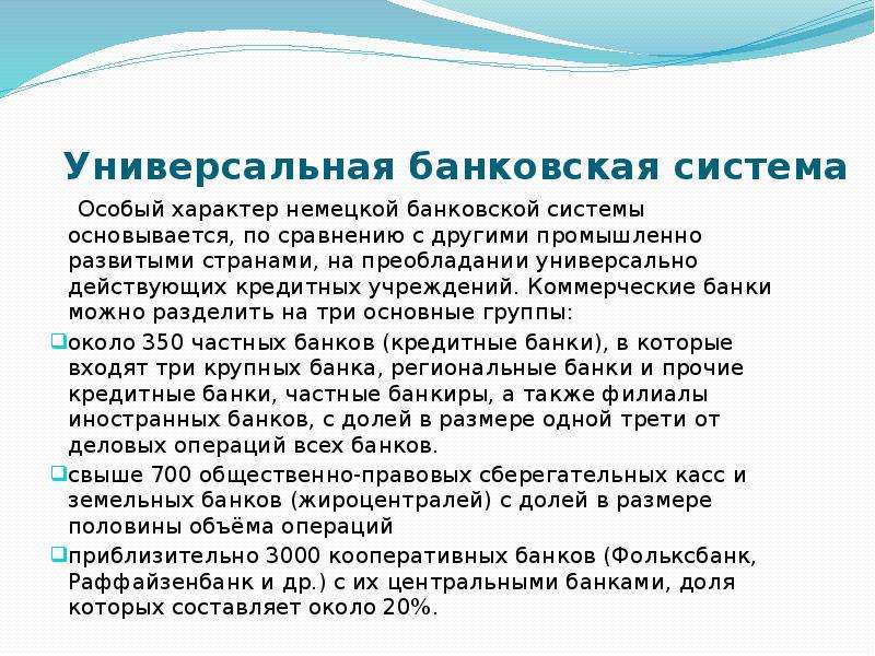 Банковская система германии: структурные особенности