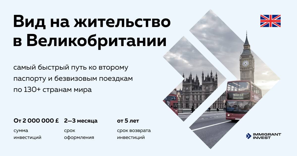 Как получить вид на жительство в великобритании для россиян