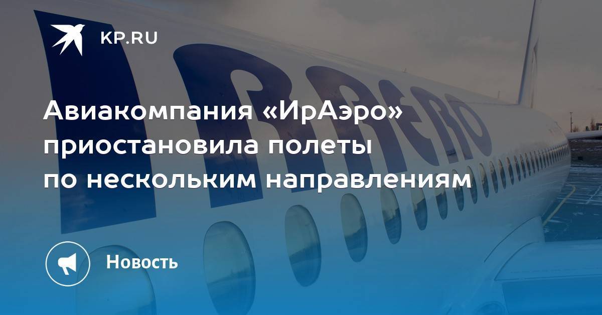 Все об официальном сайте авиакомпании ираэро (io iae): контакты, регистрация