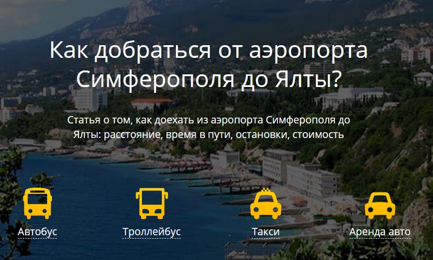 Как из аэропорта симферополя добраться до алушты: расстояние, трансфер на такси, общественный транспорт