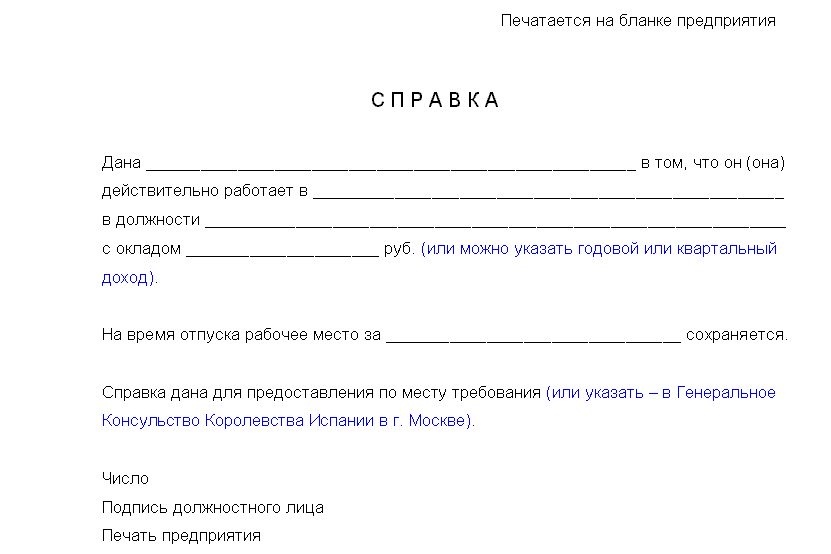 Инструкция: составляем справку с работы по месту требования