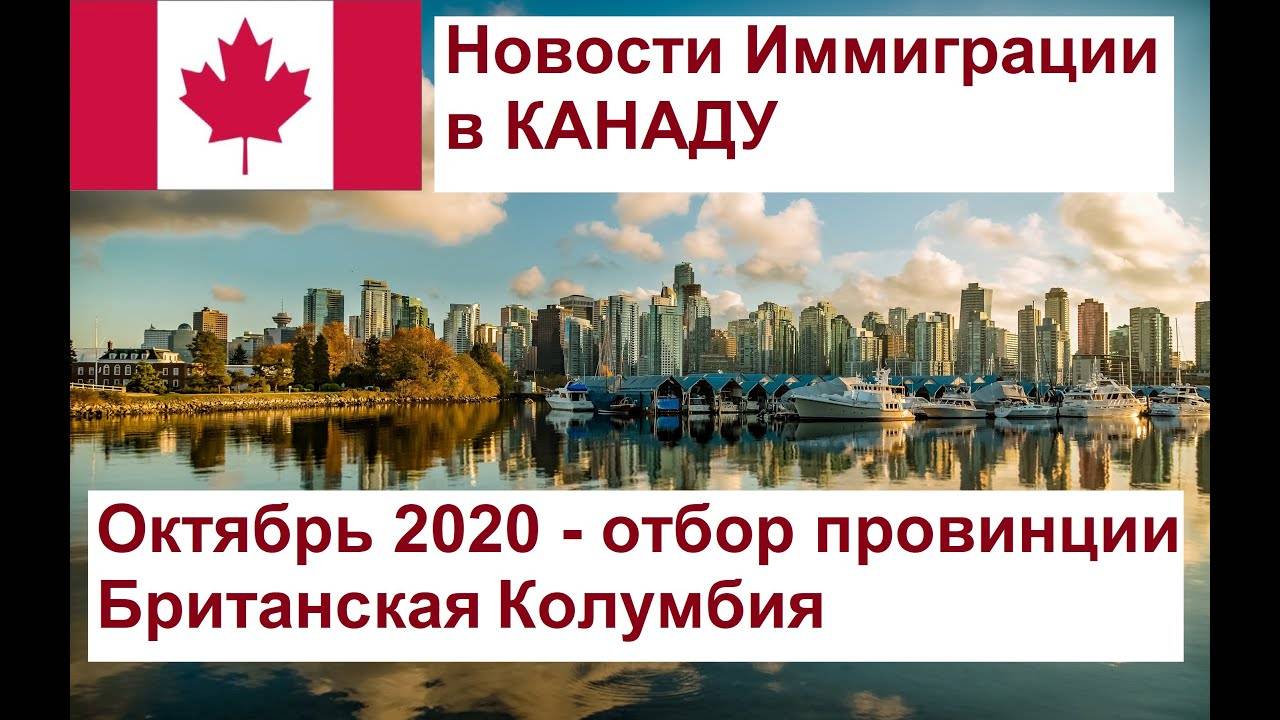 Программы провинций канады | immigration-online.ru
