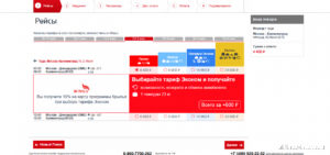 Как поменять билет на самолет уральские авиалинии?