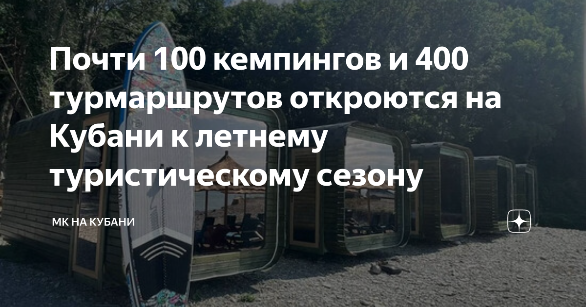 Когда туристы смогут посетить сочи в 2020 году?