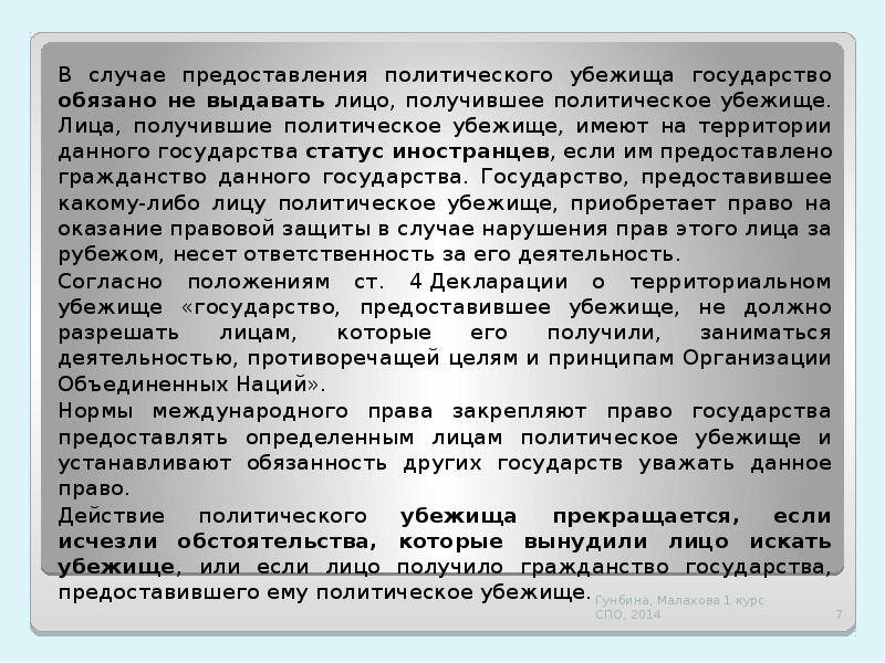 Политическое убежище в финляндии для россиян - как получить?
