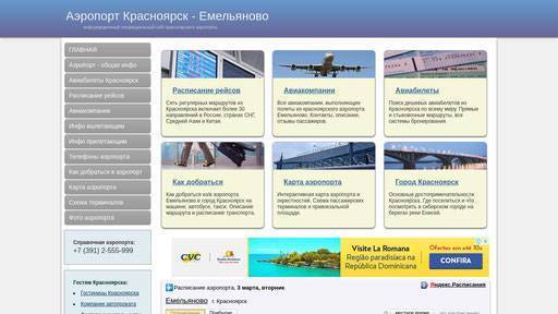 Гостиница аэропорта Емельяново для комфортного проживания