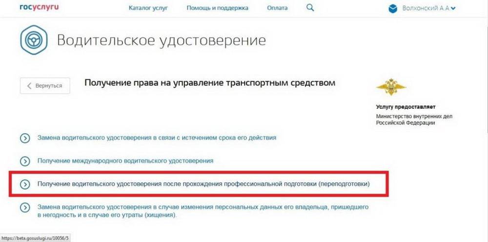 Получение прав международного образца через портал госуслуги