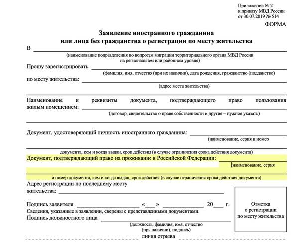 Порядок регистрации иностранного гражданина по виду на жительство в 2023 году