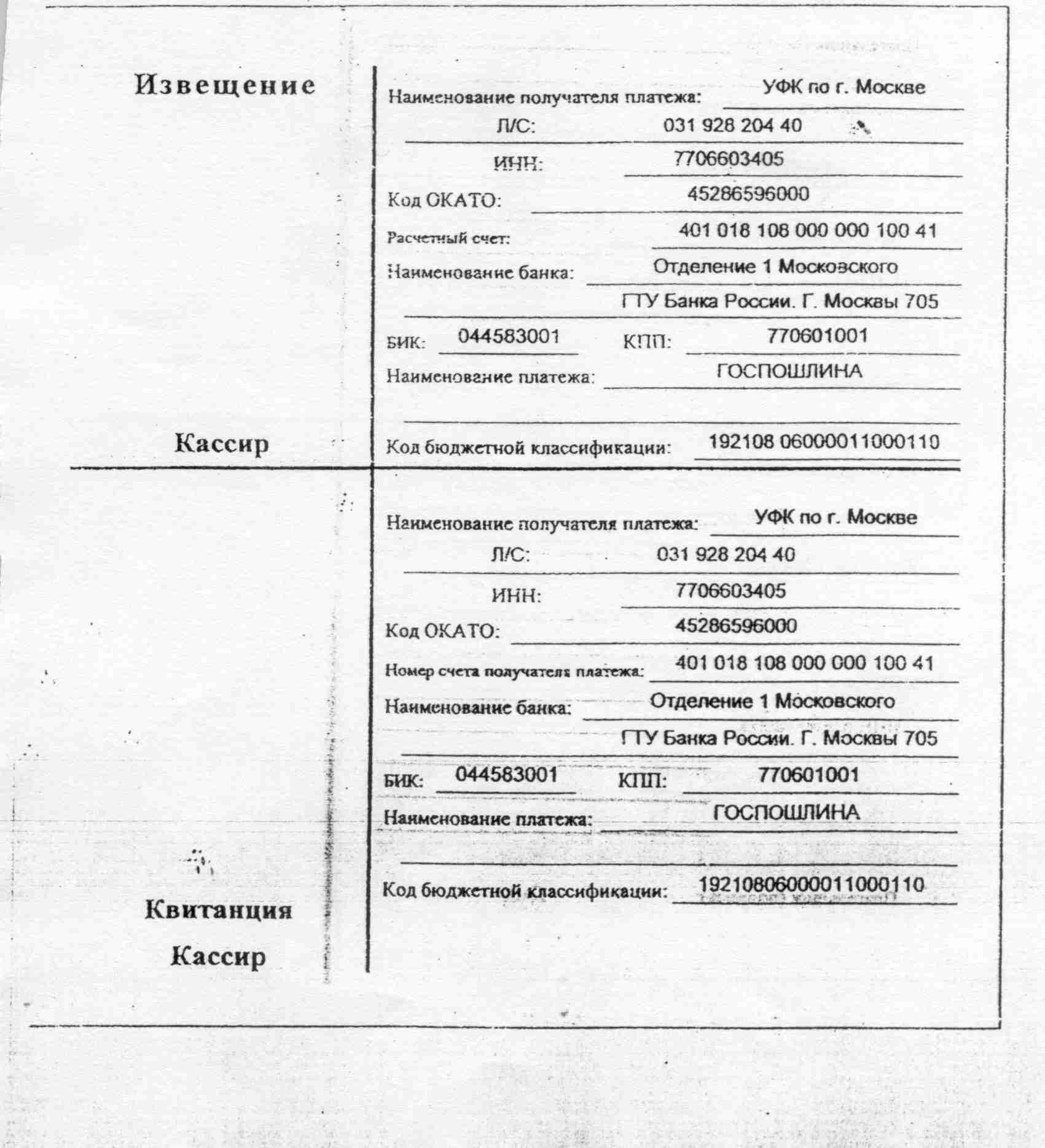 Госпошлина на внж в 2020 году (реквизиты, квитанция)