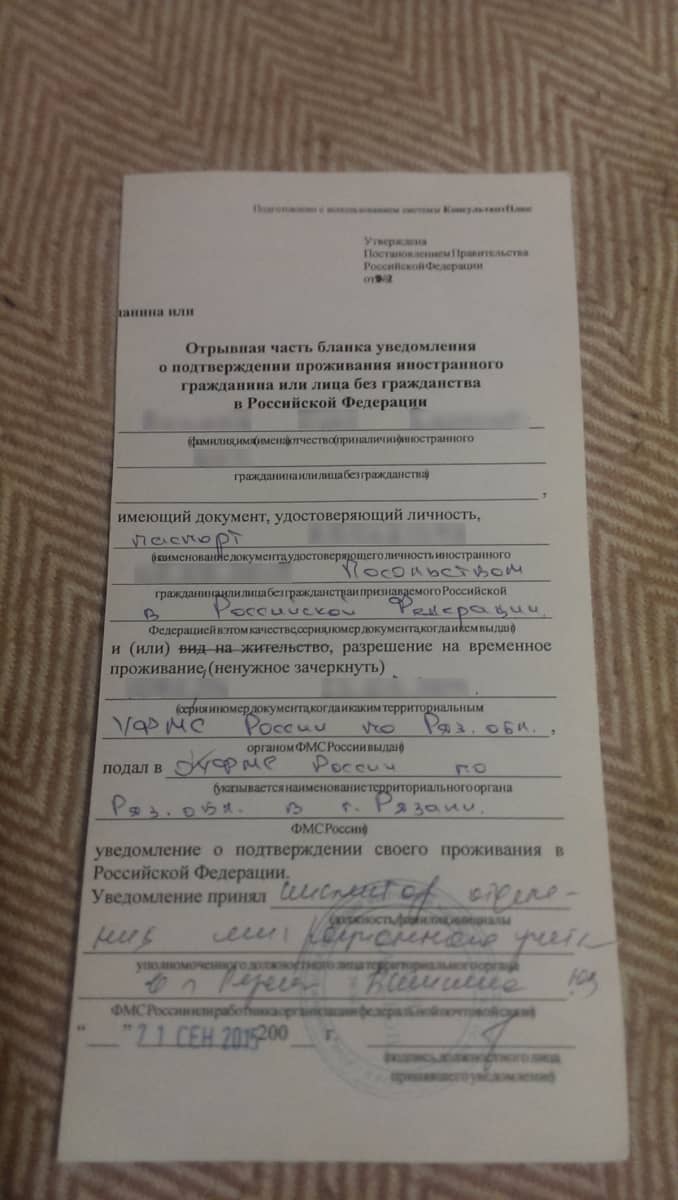 Уведомление о подтверждении проживания иностранного гражданина: бланк и образец заполнения