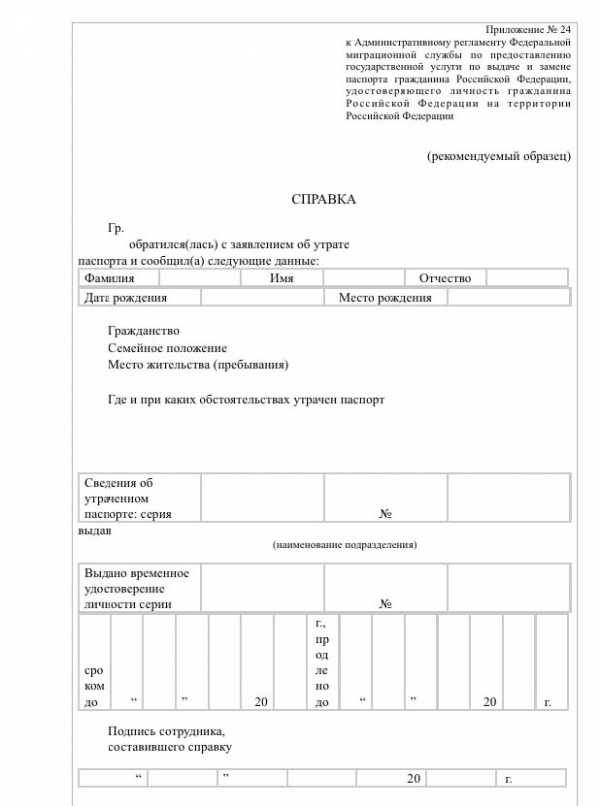 Что делать, если потерял паспорт гражданина рф: куда обращаться, какие документы нужны для восстановления
что делать, если потерял паспорт гражданина рф: куда обращаться, какие документы нужны для восстановления