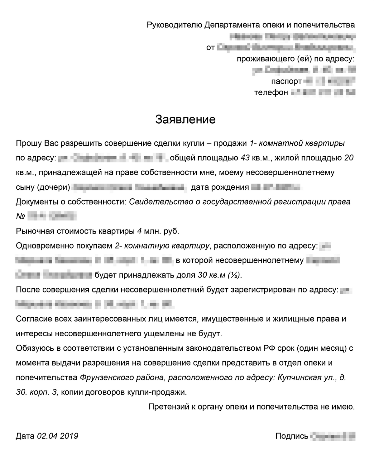 Жалоба в органы опеки. - права семей