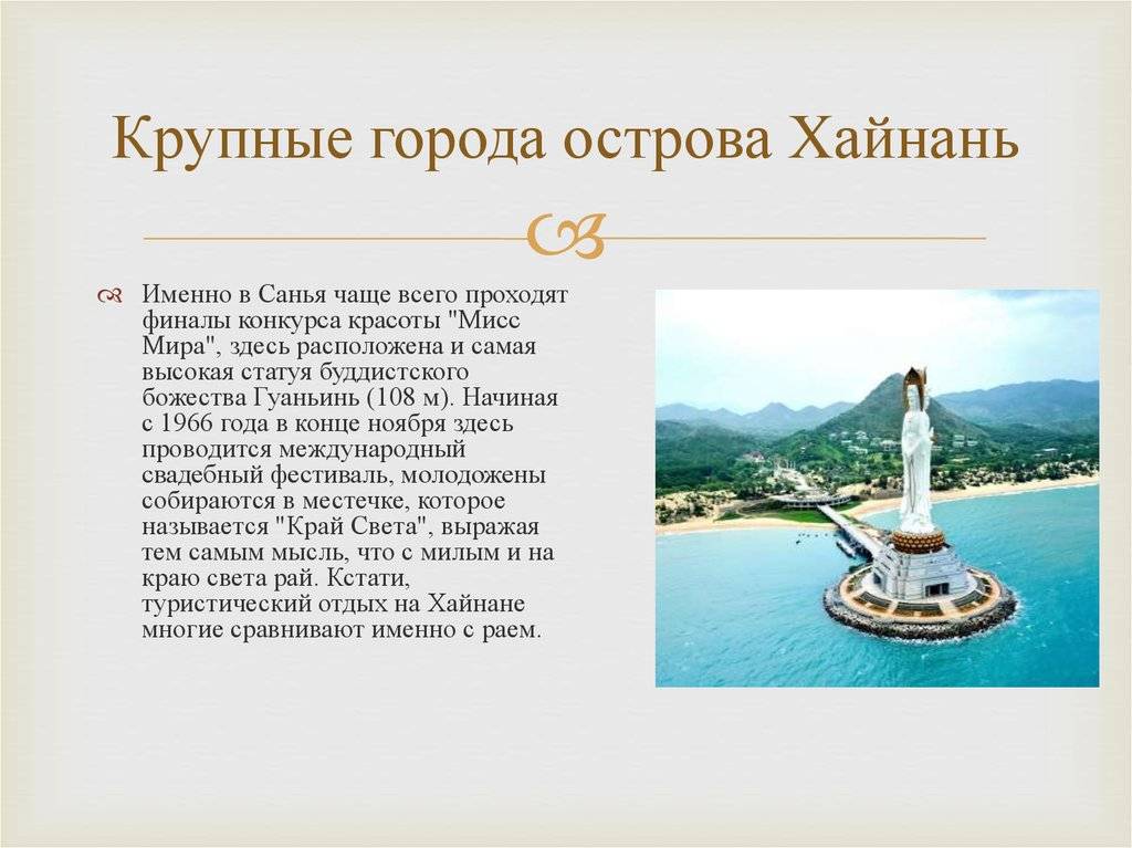 Хайнань советы туристам: памятка по хайнаню. практические советы туристу отправляющемуся на остров хайнань (китай)