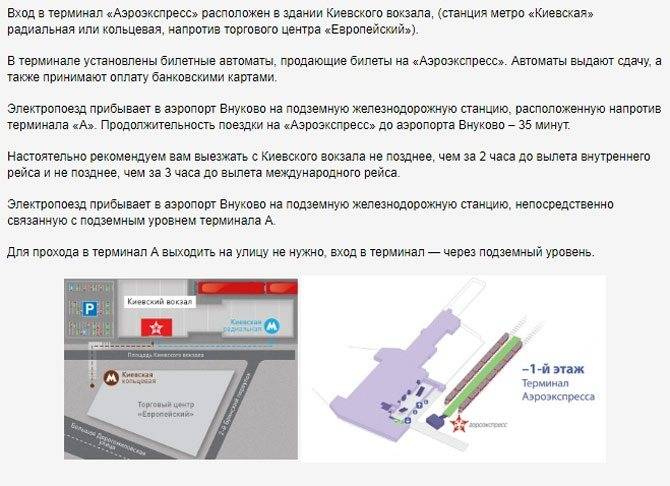 Как добраться в аэропорт внуково