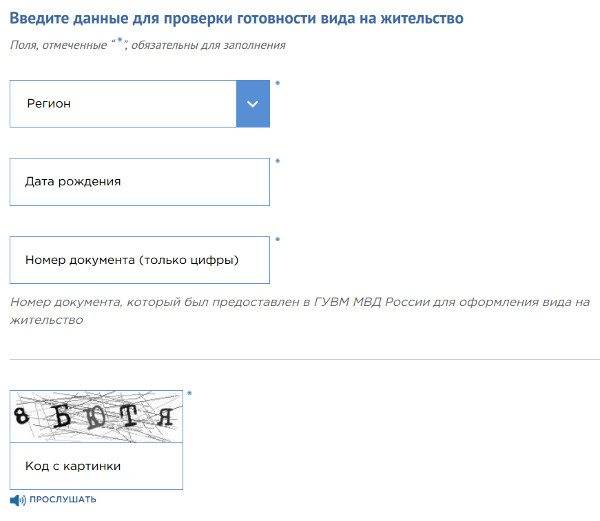 Как проверить внж на готовность и на подлинность в 2021 году