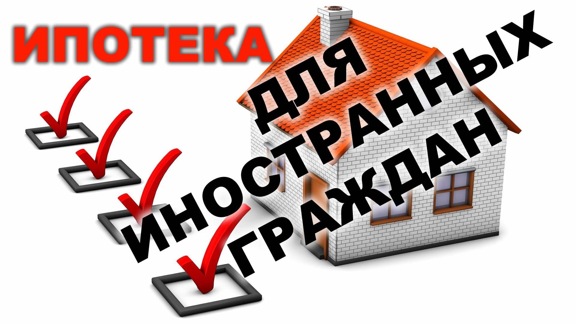 Ипотека в италии