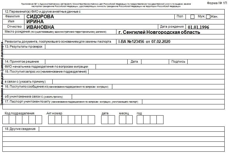 ⭐ замена паспорта в 20 и 45 лет: заявление, документы, госпошлина