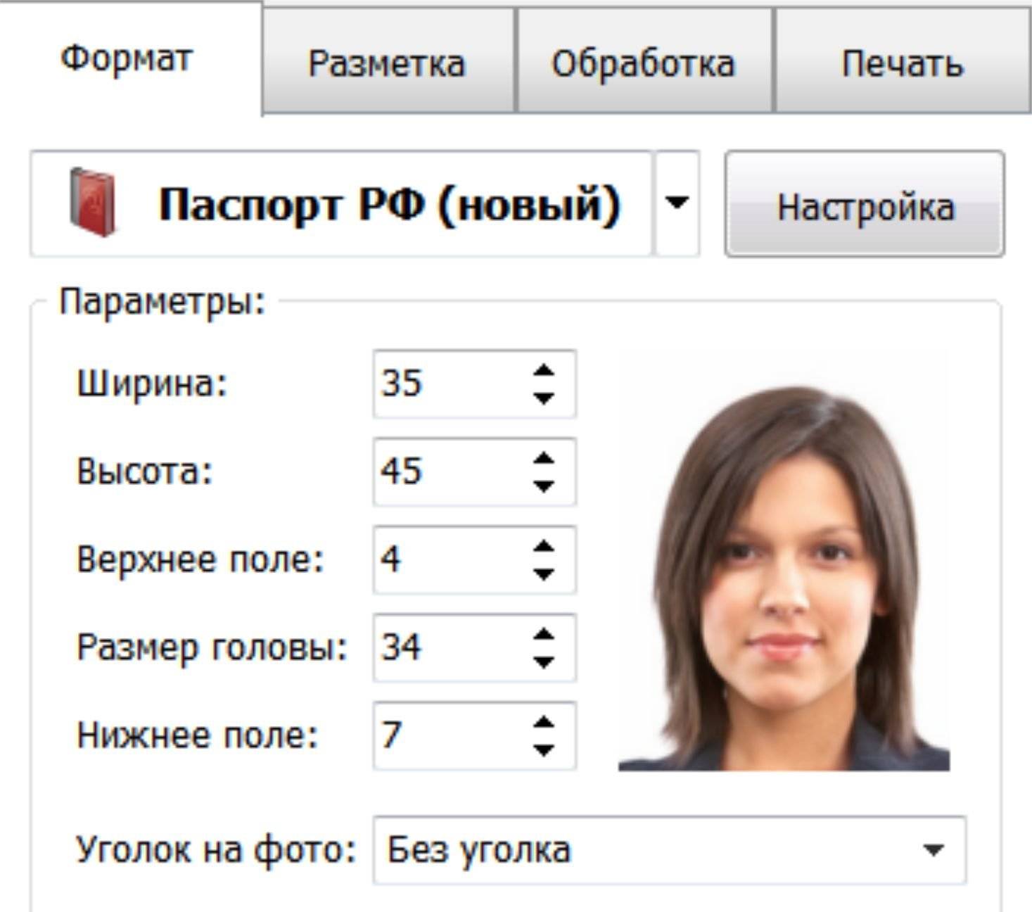 фото на российский паспорт параметры