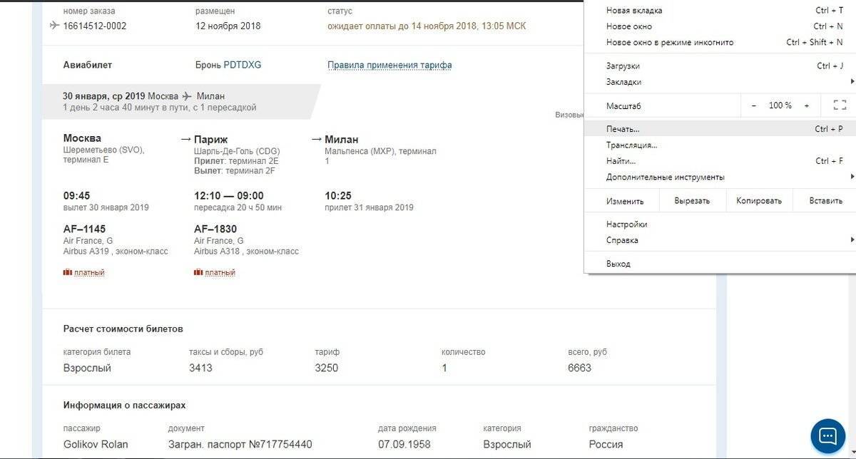 Как забронировать авиабилеты без оплаты для визы в 2021 году — все о визах и эмиграции