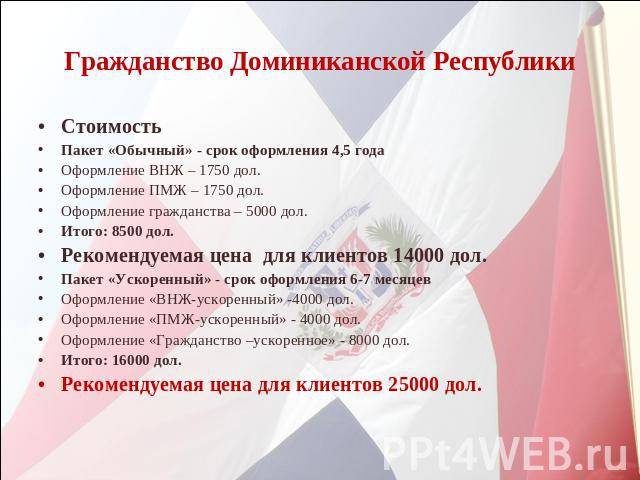 Гражданство доминиканской республики: как получить, условия, основания и процедура оформления