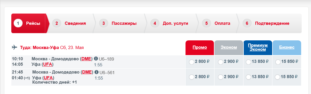 Уральские авиалинии регистрация на рейс за сколько