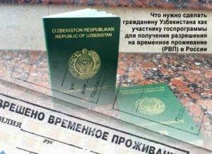 Как гражданину узбекистана быстро получить гражданство рф в 2018 году — гражданство онлайн