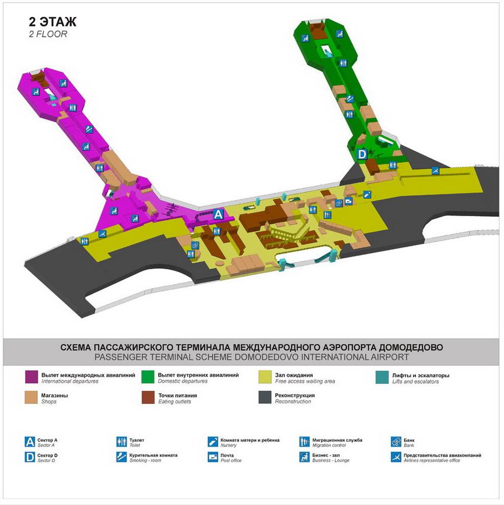 Домодедово терминал 2 схема
