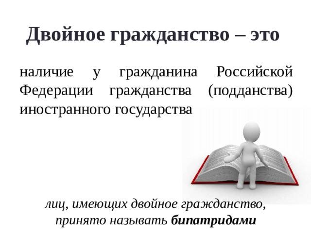 Плюсы и минусы двойного гражданства: отличия от второго гражданства | zagran expert