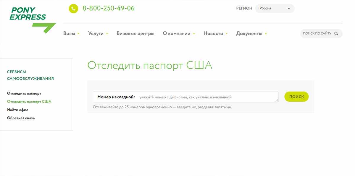 Пони экспресс отслеживание. Номер накладной пони экспресс. Отслеживание накладной пони экспресс. Отслеживание статуса визы.