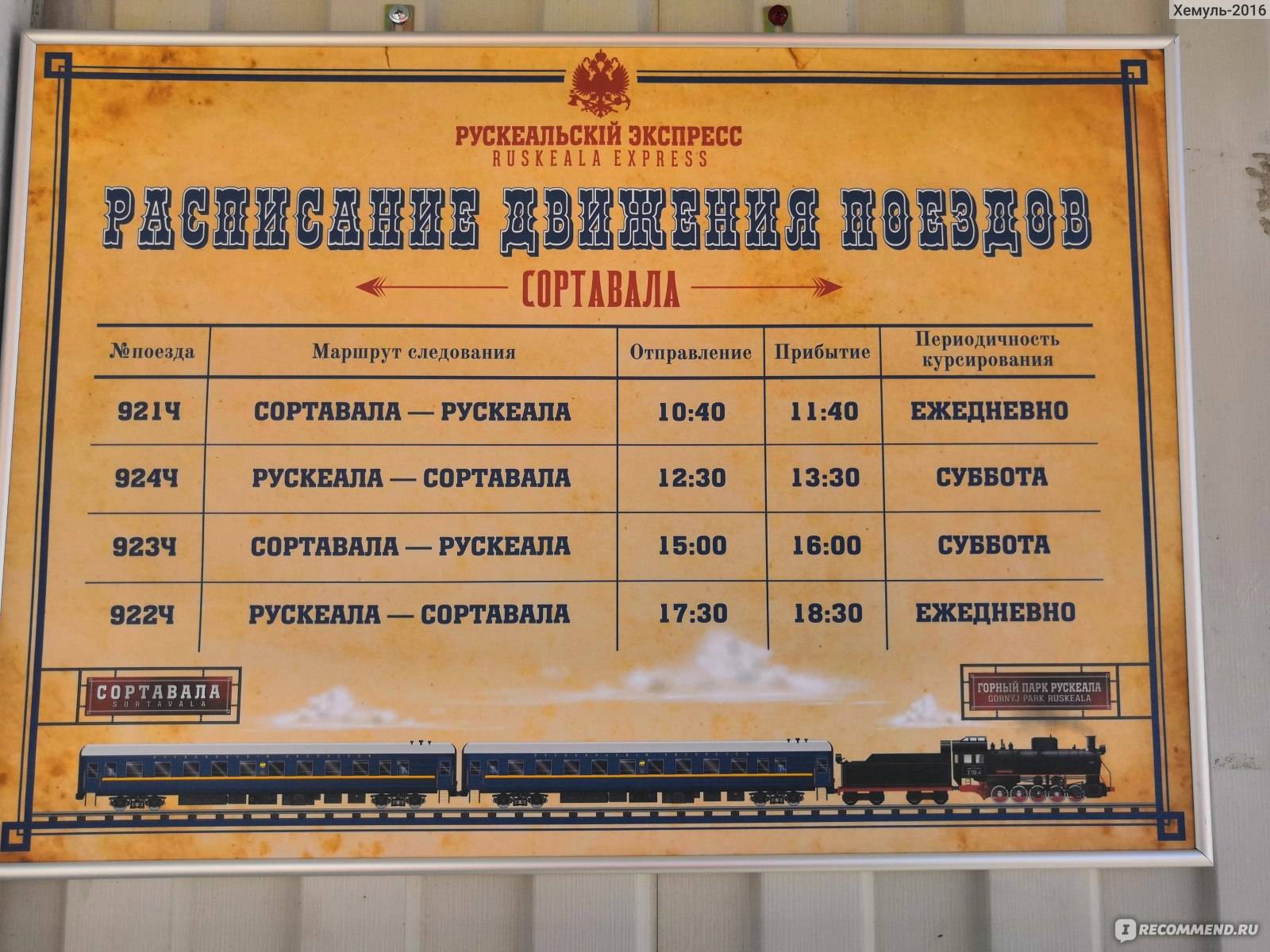 Ржд Купить Билет На Поезд Рускеала