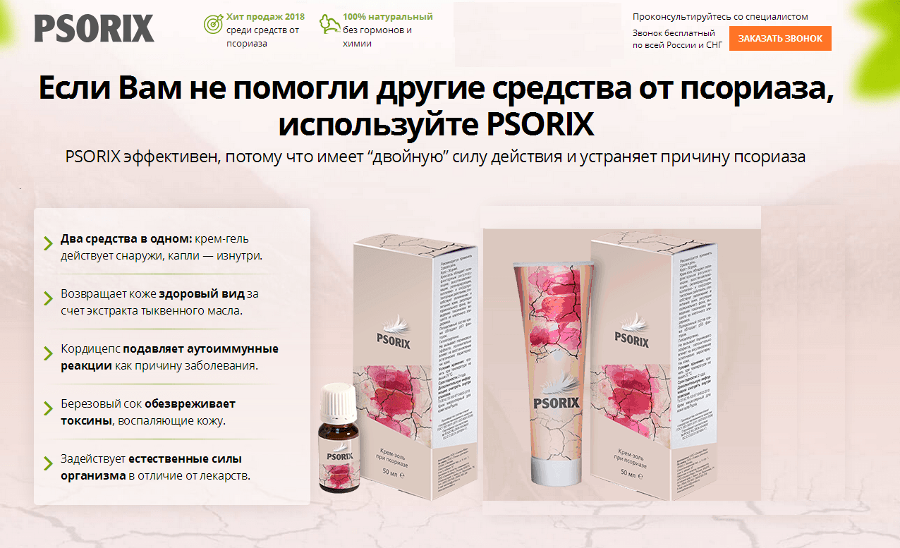 Лечение псориаза в израиле