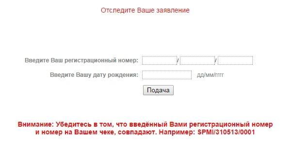 Отслеживание паспорта с визой в испанию в режиме онлайн