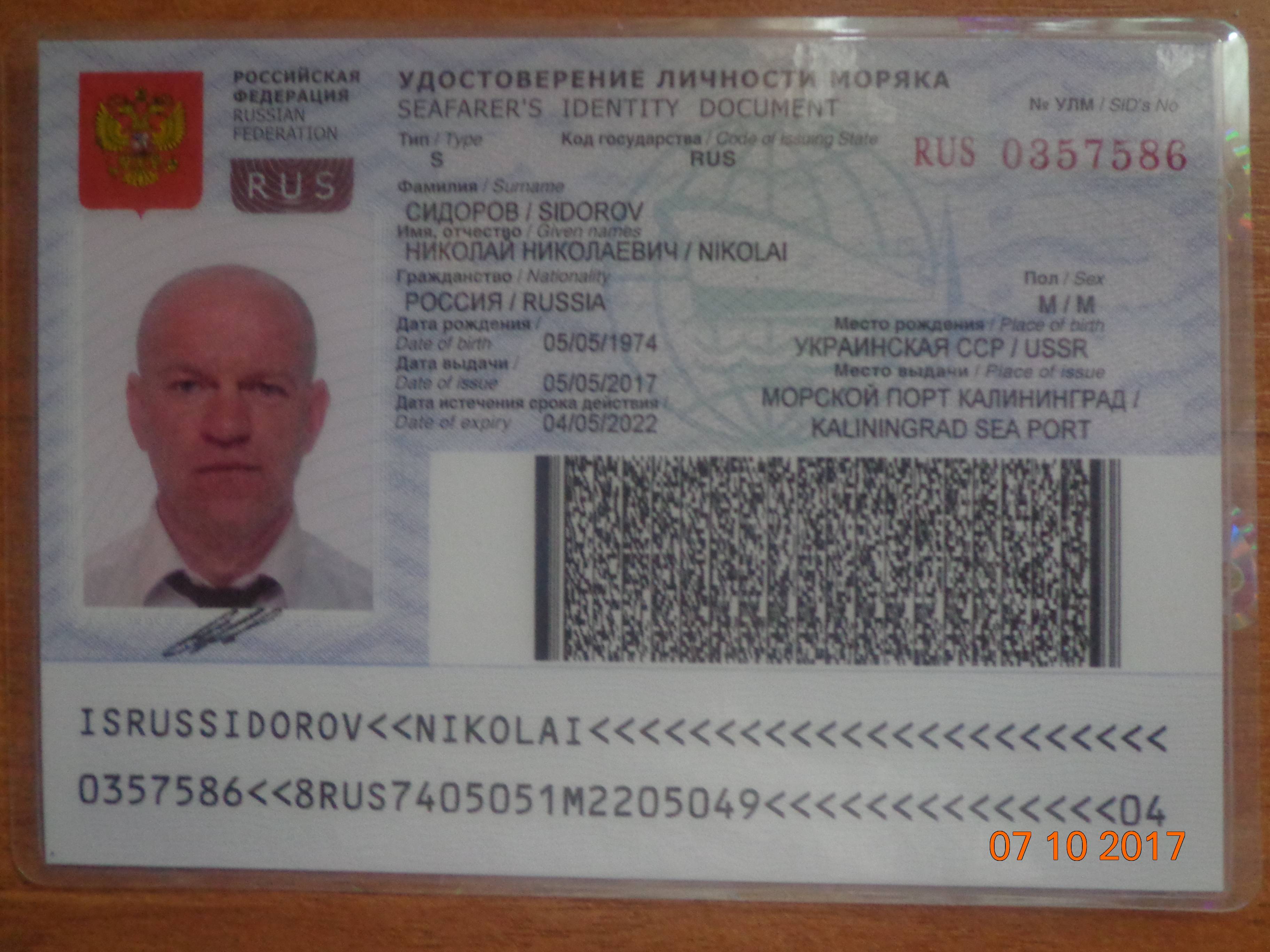 Удостоверение личности моряка: как получить улм в 2021 году, документы и анкета-заявление