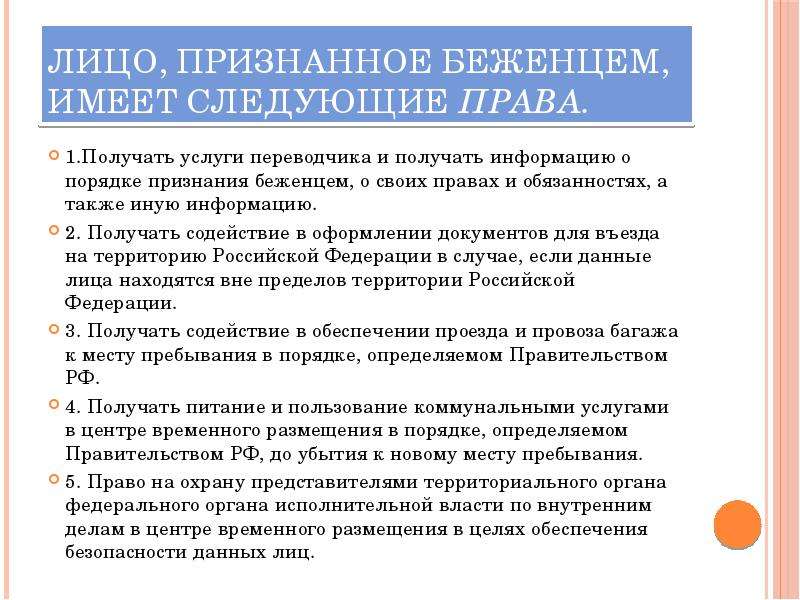 Как получить статус беженца в россии: что он дает, какие документы нужны?