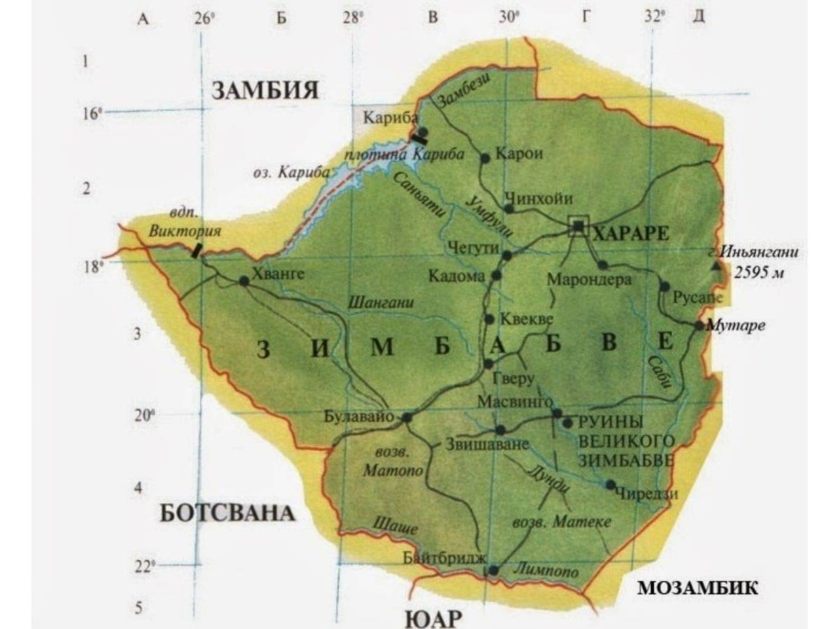 Зимбабве