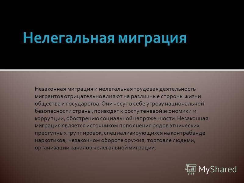 Нелегальная миграция в россии и методы борьбы с ней | статья в журнале «молодой ученый»