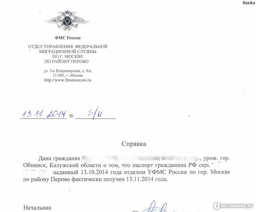 Справка о ранее выданных паспортах: как и где можно получить. как получить справку о ранее выданных паспортах в мфц зачем нужна справка о ранее выданных паспортах