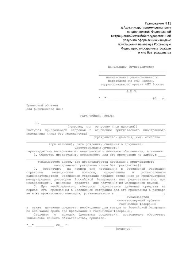 Приглашение для иностранца на въезд в россию в 2020 году