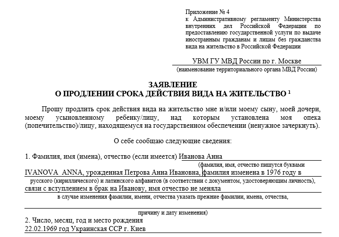Заявление на продление регистрации иностранного гражданина. образец и бланк 2023 года