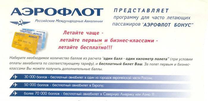 Сбербанк арофлот бонус – условия начисления