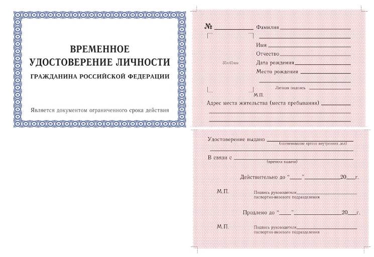 Временное удостоверение личности при замене паспорта: где не действует? | 2023