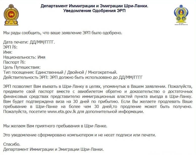 Виза на шри-ланку 2022: все варианты получения для россиян и их особенности