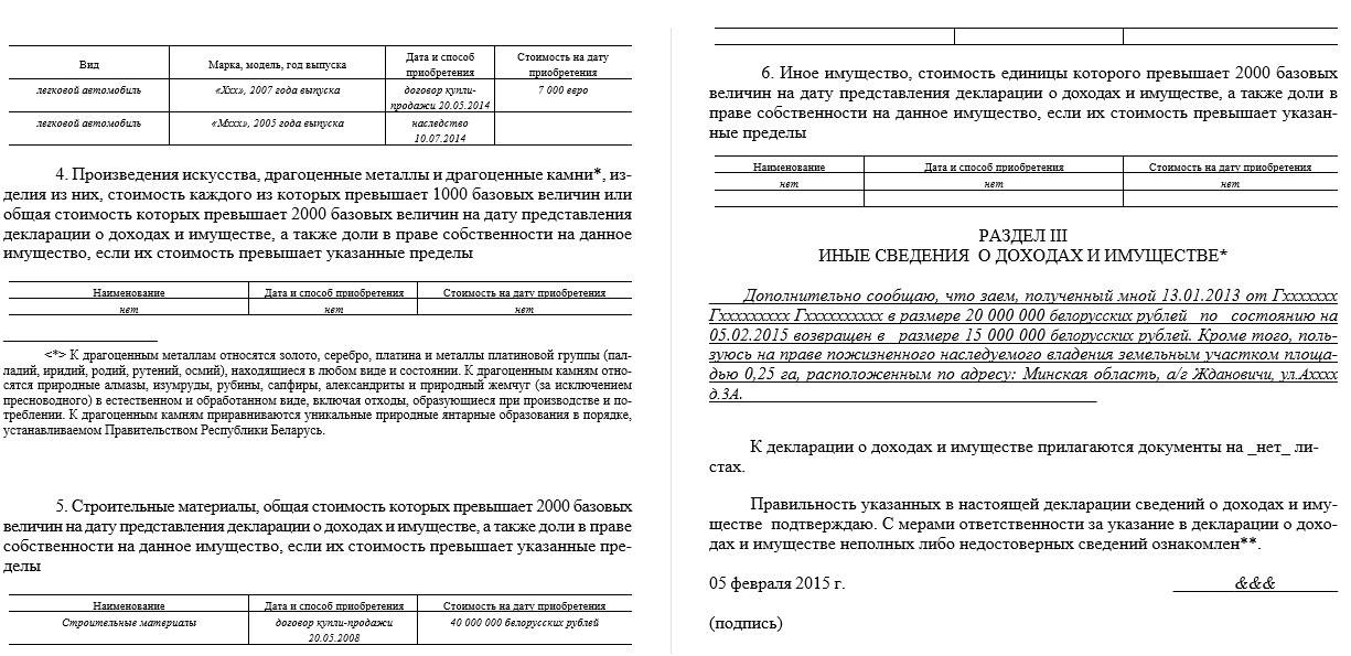 Как заполняется декларация о доходах госслужащих образец заполнения